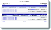 アンケート投票管理システム