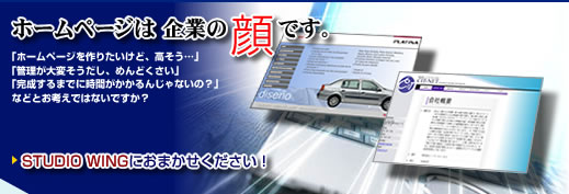 STUDIO WINGのホームページ制作