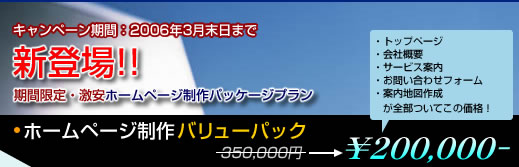 ホームページ制作バリューパック
